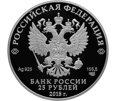  Серебряная монета 25 рублей 2018 «Усадьба Мцыри (Середниково), Московская область», фото 2 