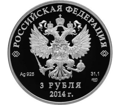  Серебряная монета 3 рубля 2014 «Сочи 2014 — Скелетон», фото 2 