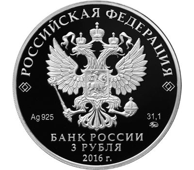  Серебряная монета 3 рубля 2016 «350-летие основания г. Улан-Удэ», фото 2 