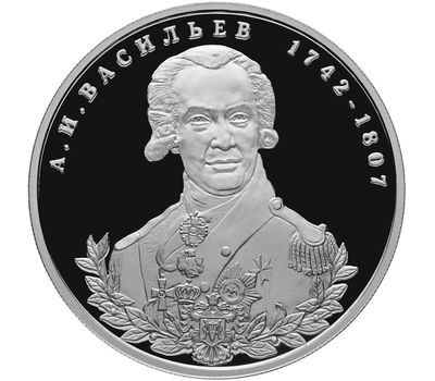  Серебряная монета 2 рубля 2012 «Государственный деятель А.И. Васильев - 270-летие со дня рождения», фото 1 