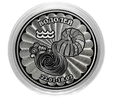  Монета 25 рублей «Водолей», фото 1 