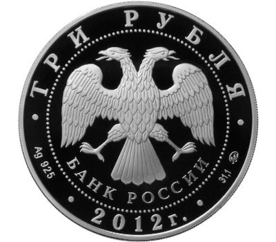  Серебряная монета 3 рубля 2012 «Памятник всемирного природного наследия ЮНЕСКО Остров Врангеля», фото 2 