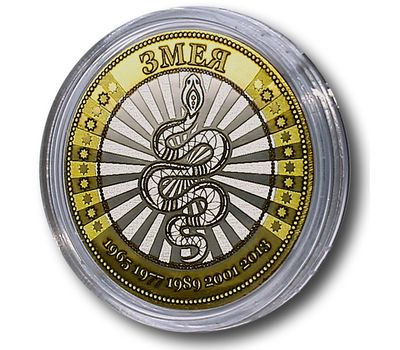  Монета 10 рублей «Змея», фото 1 