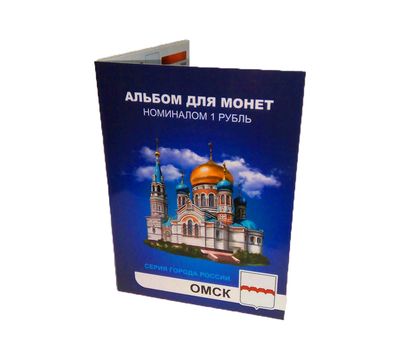  Набор монет «Города России — Омск» в альбоме, фото 4 