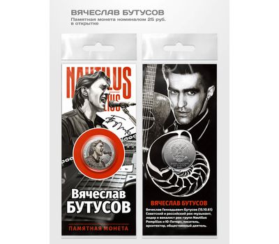  Монета 25 рублей «Вячеслав Бутусов» в буклете, фото 1 
