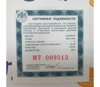  Серебряная монета 2 рубля 2017 «100 лет со дня рождения режиссера Ю.П. Любимова», фото 3 