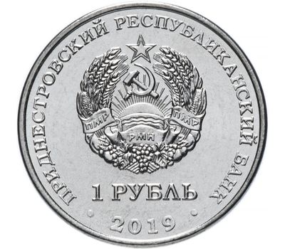  Монета 1 рубль 2019 «Луна-1 — первый искусственный спутник Солнца» Приднестровье, фото 2 