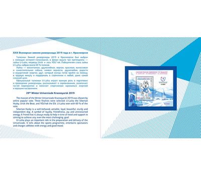  Почтовый блок «XXIX Всемирная зимняя универсиада 2019 года в г. Красноярске» 2019 (с надпечаткой), фото 3 
