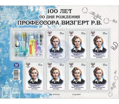  Малый лист «Визгерт Регина Викентьевна» ДНР 2019, фото 1 