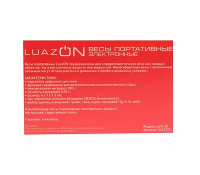  Весы LuazON LVU-04 электронные, до 200 грамм, фото 8 