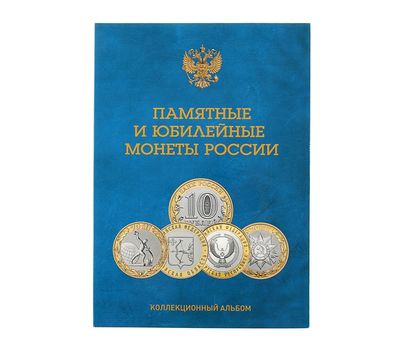 Альбом-планшет блистерный «Биметаллические монеты» СПМД и ММД (синий), фото 1 