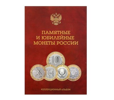  Альбом-планшет блистерный «Биметаллические монеты» без дворов (красный), фото 1 