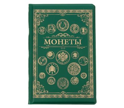  Альбом для монет «Классика» (зелёный), фото 1 