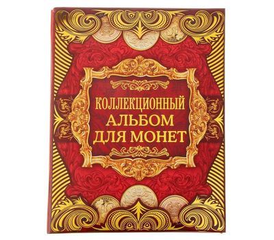  Альбом для монет «Узоры» (красный), фото 1 
