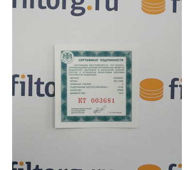 Серебряная монета 2 рубля 2010 «Гюрза», фото 3 