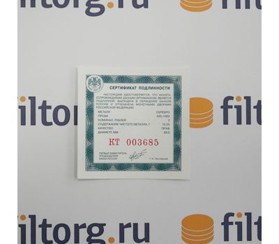  Серебряная монета 2 рубля 2014 «Конструктор В.Н. Челомей – к 100-летию со дня рождения», фото 3 