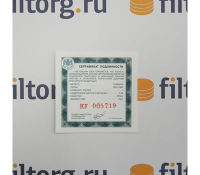  Серебряная монета 1 рубль 2010 «Танковые войска. Современный танк Т-80», фото 3 