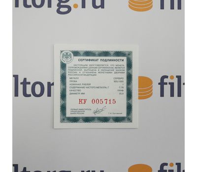  Серебряная монета 1 рубль 2012 «И-16», фото 3 