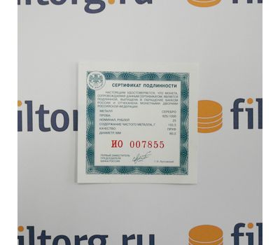  Серебряная монета 25 рублей 2013 «А.С. Шеин», фото 3 
