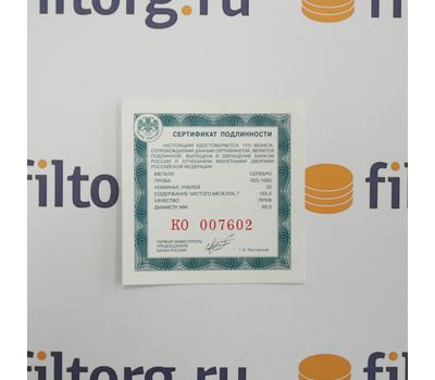 Серебряная монета 25 рублей 2013 «Иосифо-Волоцкий монастырь, с. Теряево, Московская обл», фото 3 