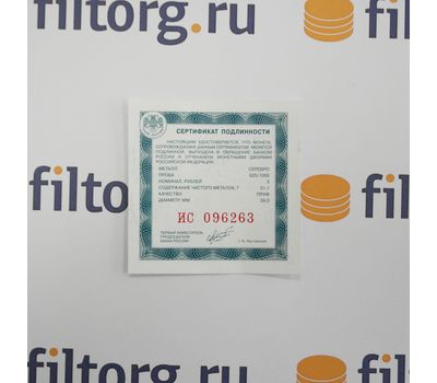  Серебряная монета 3 рубля 2012 «Ферапонтов Лужецкий монастырь, г. Можайск, Московская обл», фото 3 