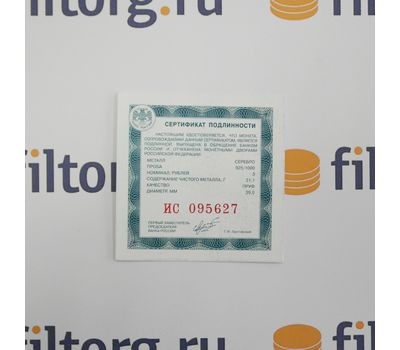  Серебряная монета 3 рубля 2014 «Сочи 2014 — Фристайл», фото 3 