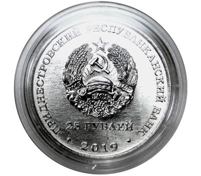  Монета 25 рублей 2019 «75 лет освобождения г. Тирасполя» Приднестровье, фото 4 