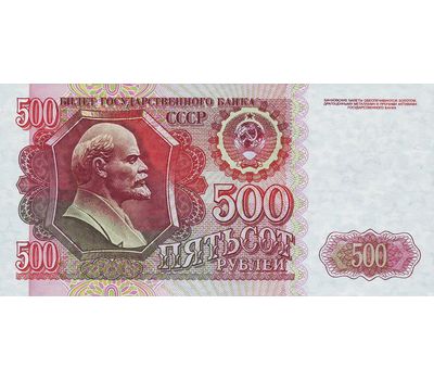  Банкнота 500 рублей 1992 СССР VF-XF, фото 1 