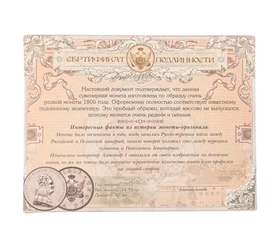  Копия 1 рубль 1806 (сувенир в блистере), фото 5 