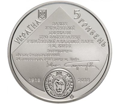  Монета 5 гривен 2018 «100 лет Национальной академии наук» Украина, фото 2 