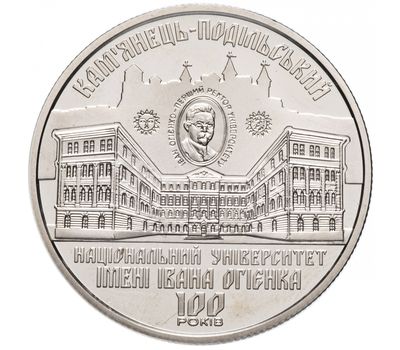  Монета 2 гривны 2018 «100 лет Каменец-Подольскому национальному университету имени Ивана Огиенко» Украина, фото 1 
