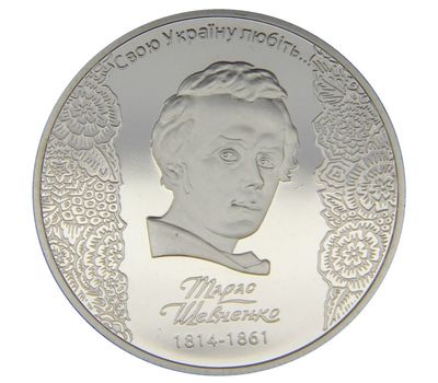  Монета 5 гривен 2014 «200-летие со дня рождения Т. Г. Шевченко» Украина, фото 1 