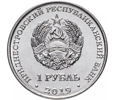  Монета 1 рубль 2019 «Красная книга — тюльпан Биберштейна» Приднестровье, фото 2 