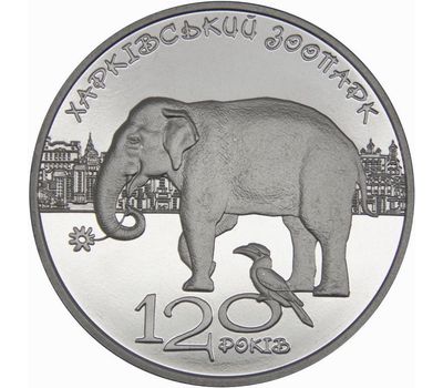  Монета 2 гривны 2015 «120 лет Харьковскому зоопарку» Украина, фото 2 