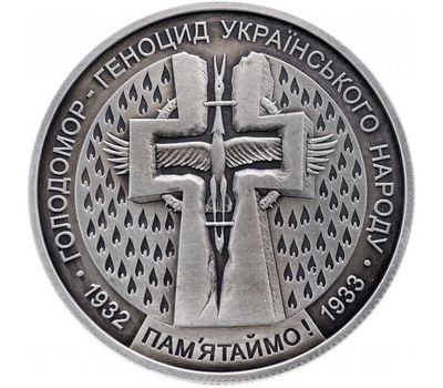  Монета 5 гривен 2007 «Голодомор» Украина, фото 1 