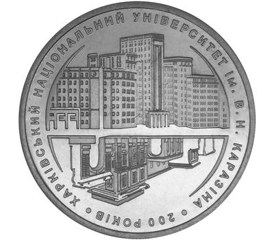  Монета 2 гривны 2004 «200 лет Харьковскому университету» Украина, фото 1 