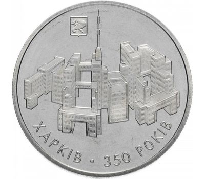  Монета 5 гривен 2004 «350 лет Харькову» Украина, фото 1 