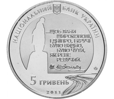  Монета 5 гривен 2011 «Последний путь Кобзаря (к 150-летию перезахоронения Т.Г. Шевченко)» Украина, фото 2 