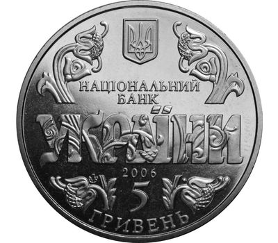  Монета 5 гривен 2006 «10 лет Конституции» Украина, фото 2 