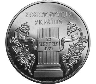  Монета 5 гривен 2006 «10 лет Конституции» Украина, фото 1 