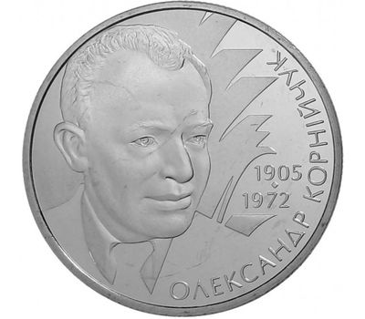  Монета 2 гривны 2005 «Александр Корнейчук» Украина, фото 1 