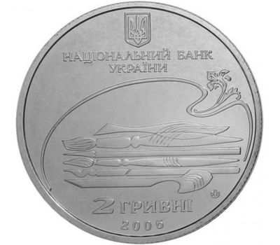  Монета 2 гривны 2006 «Михаил Лысенко» Украина, фото 2 