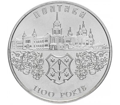  Монета 5 гривен 2001 «1100 Полтаве» Украина, фото 1 