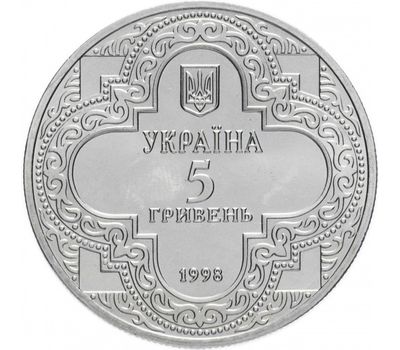  Монета 5 гривен 1998 «Михайловский Златоверхий собор» Украина, фото 2 