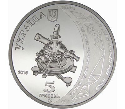  Монета 5 гривен 2016 «Геодезическая дуга Струве» Украина, фото 2 