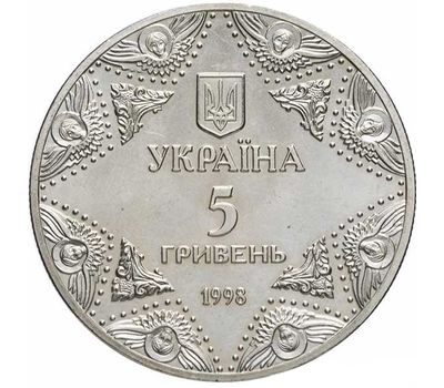  Монета 5 гривен 1998 «Успенский собор Киево-Печерской лавры» Украина, фото 2 