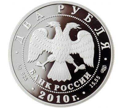  Серебряная монета 2 рубля 2010 «Художник И.И. Левитан - 150-летие со дня рождения», фото 2 