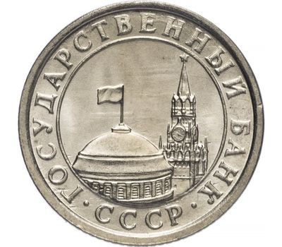  Монета 50 копеек 1991 Л ГКЧП XF-AU, фото 2 