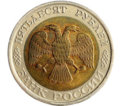  Монета 50 рублей 1992 ЛМД биметалл XF-AU, фото 2 