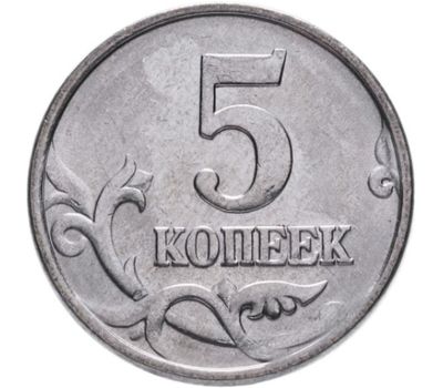  Монета 5 копеек 2001 С-П XF, фото 1 